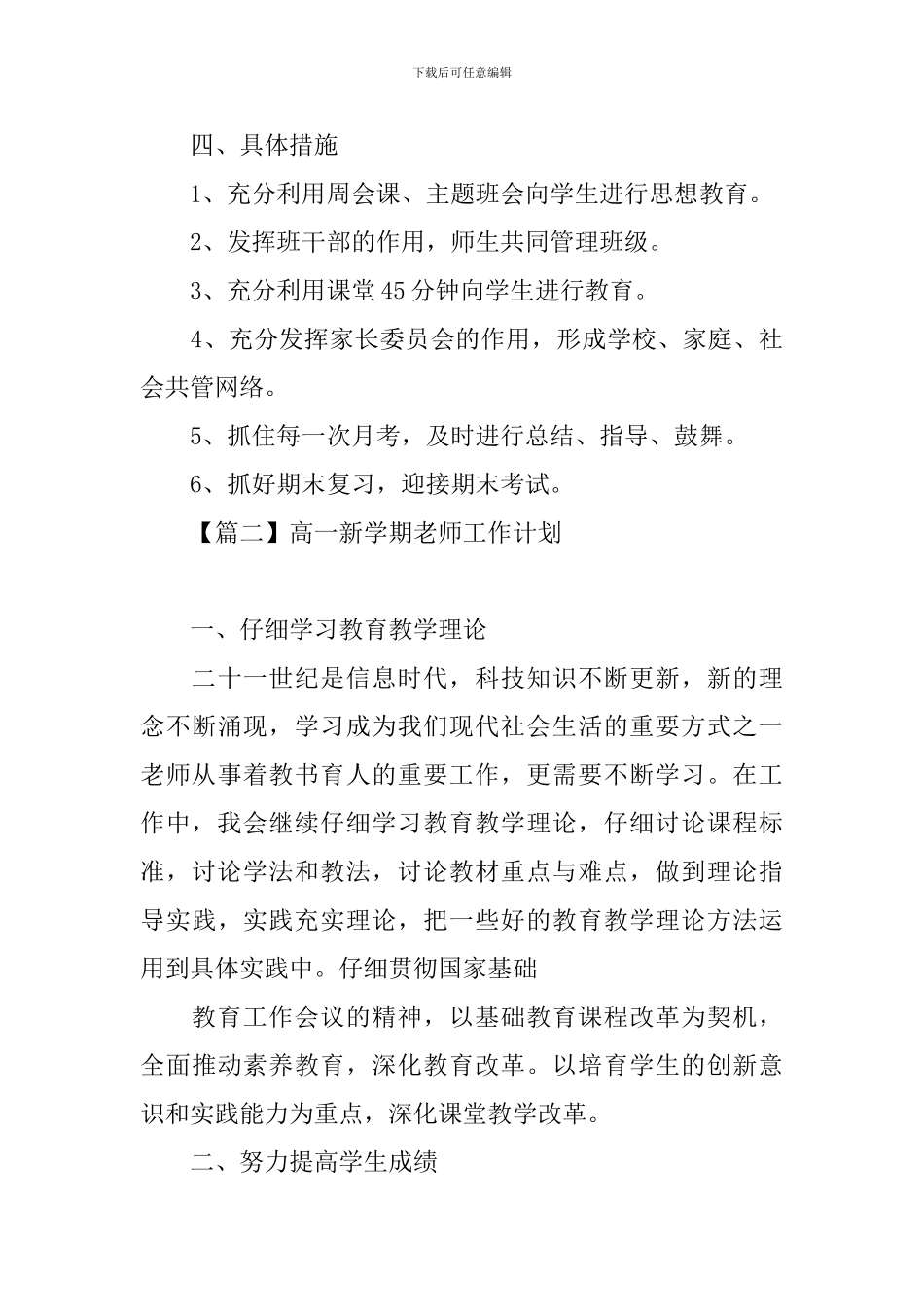 高一新学期教师工作计划_第3页