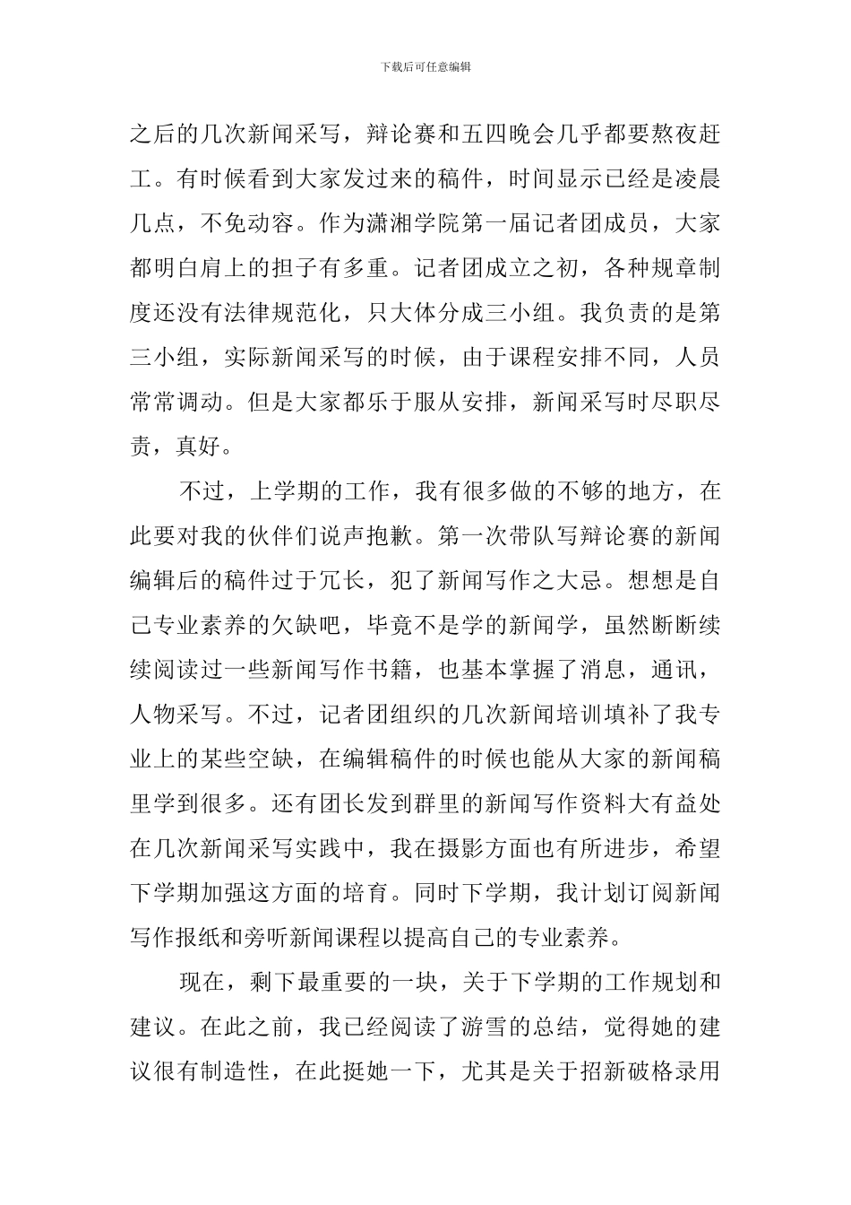 学院记者团工作总结_第2页