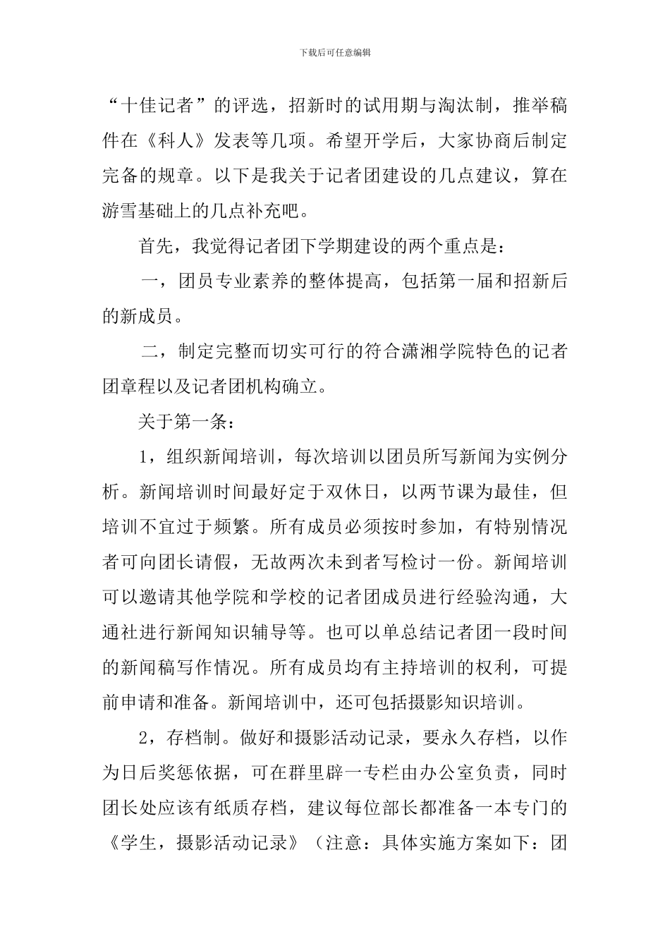 学院记者团工作总结_第3页