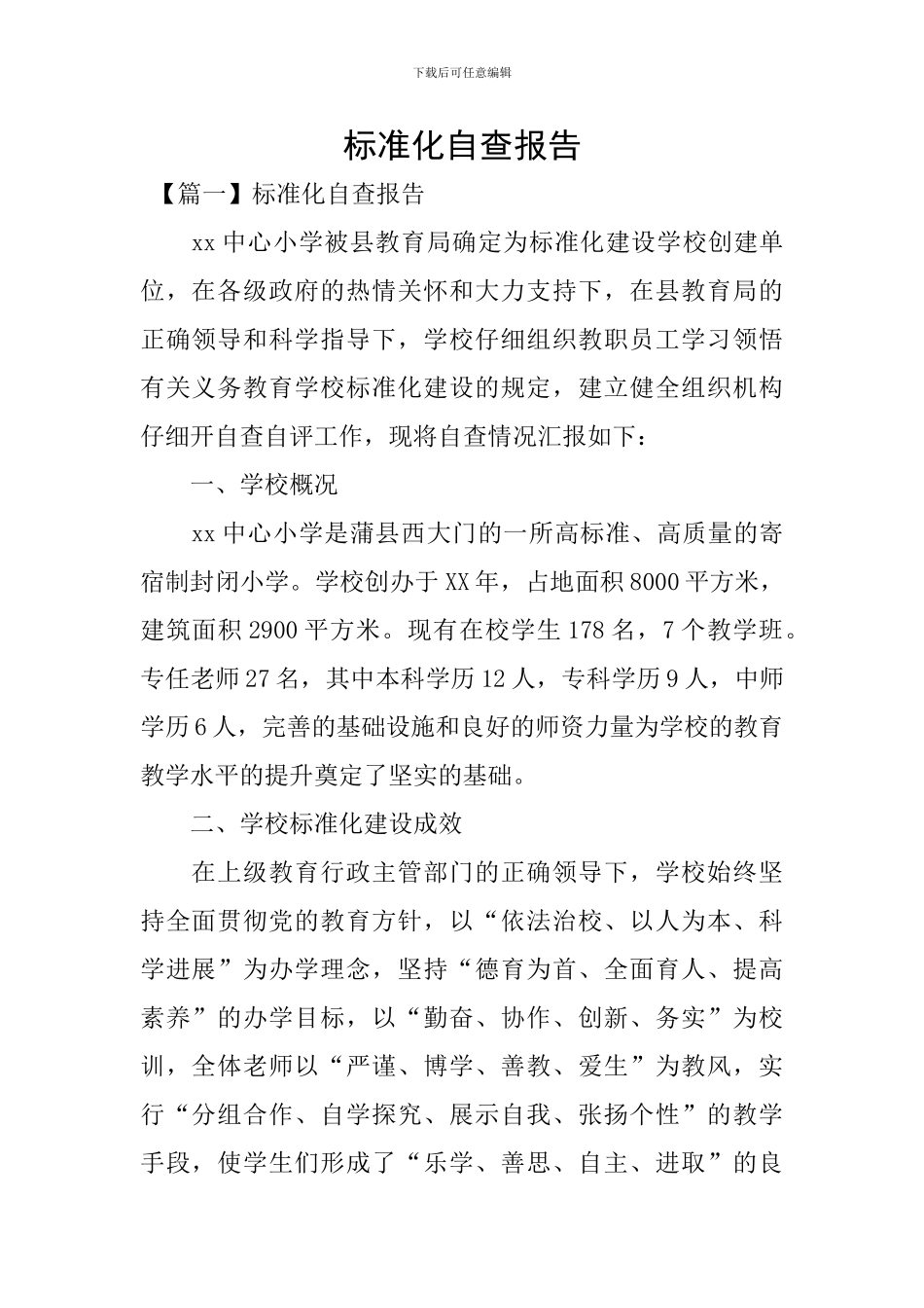 标准化自查报告_第1页