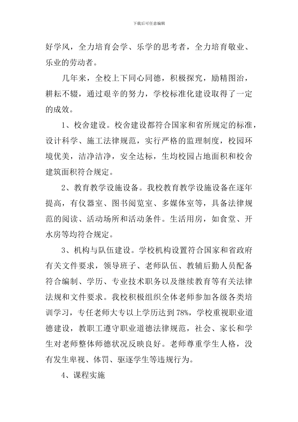 标准化自查报告_第2页