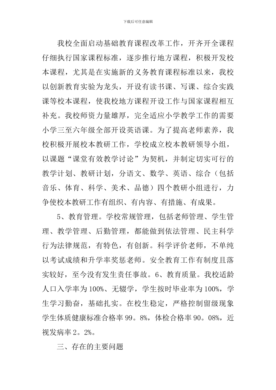 标准化自查报告_第3页