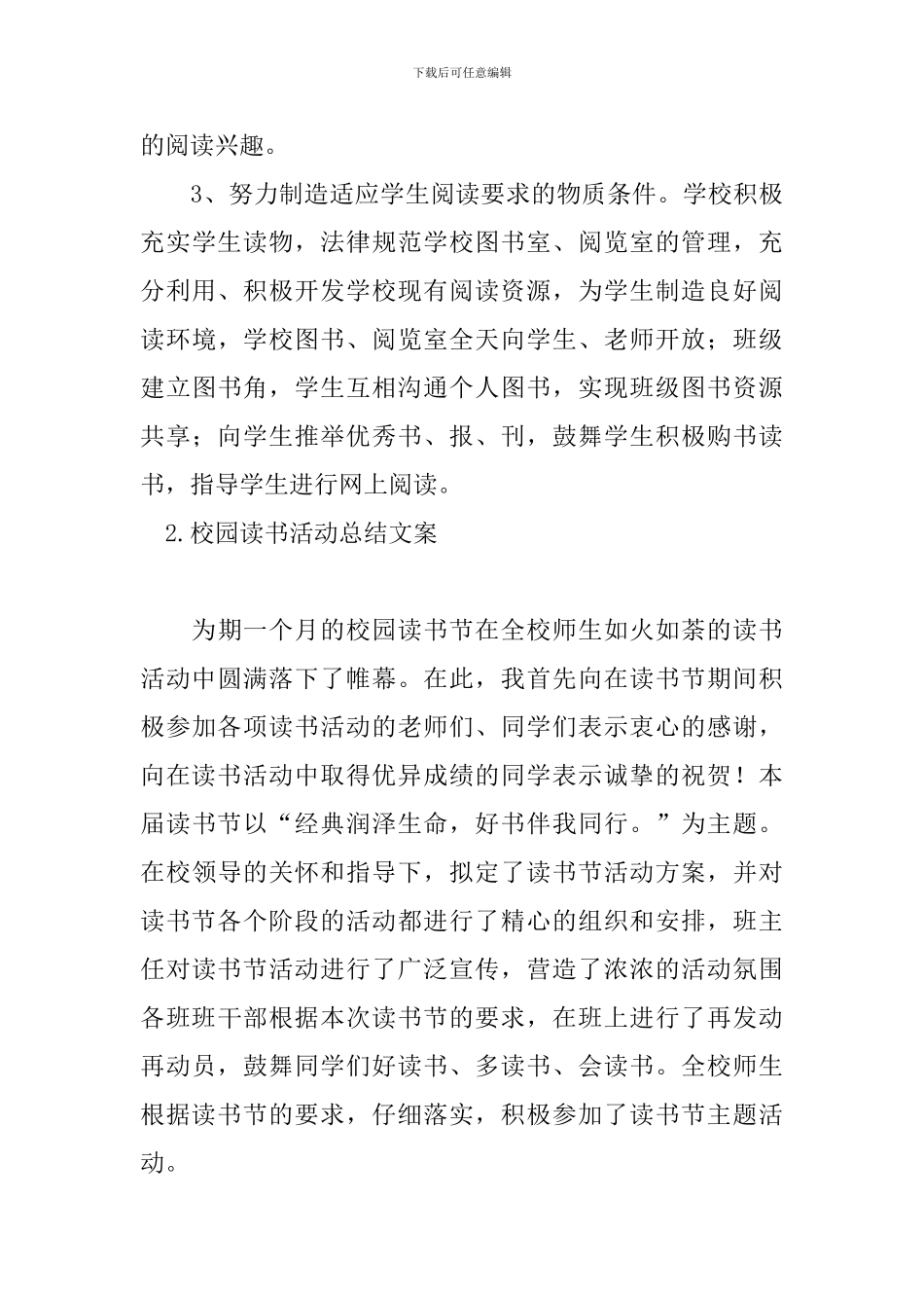 校园读书活动总结文案_第3页