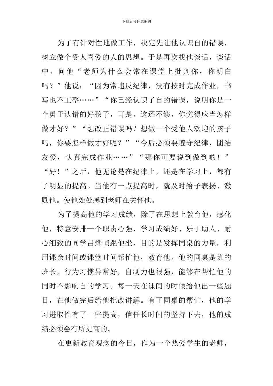 德育教育案例_第2页