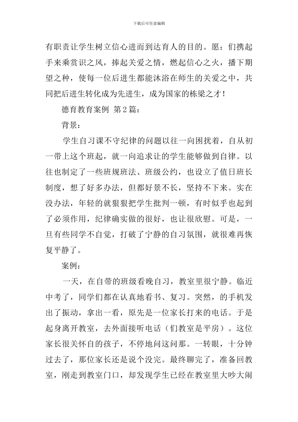 德育教育案例_第3页