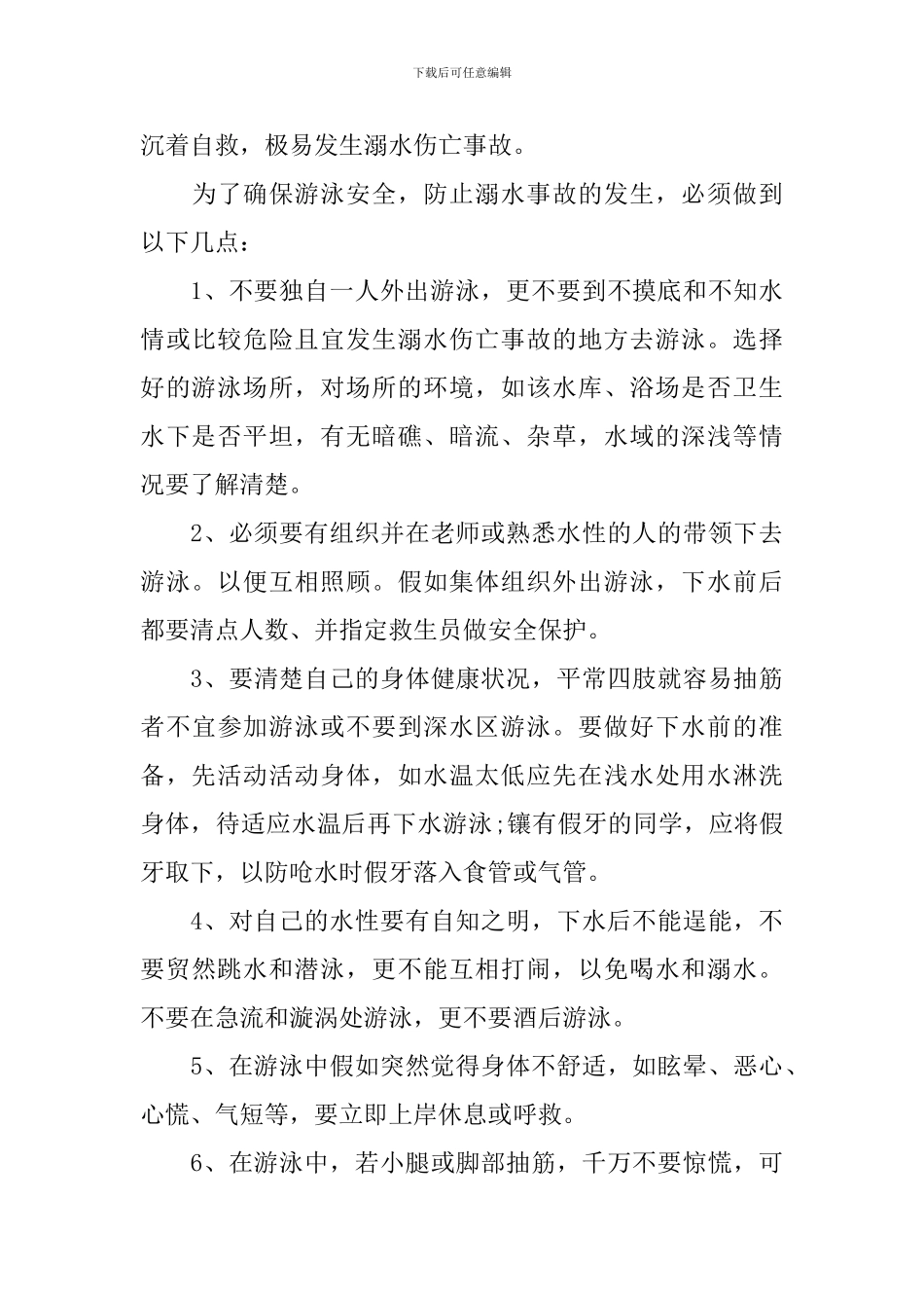 家长会防溺水教师发言稿_第3页