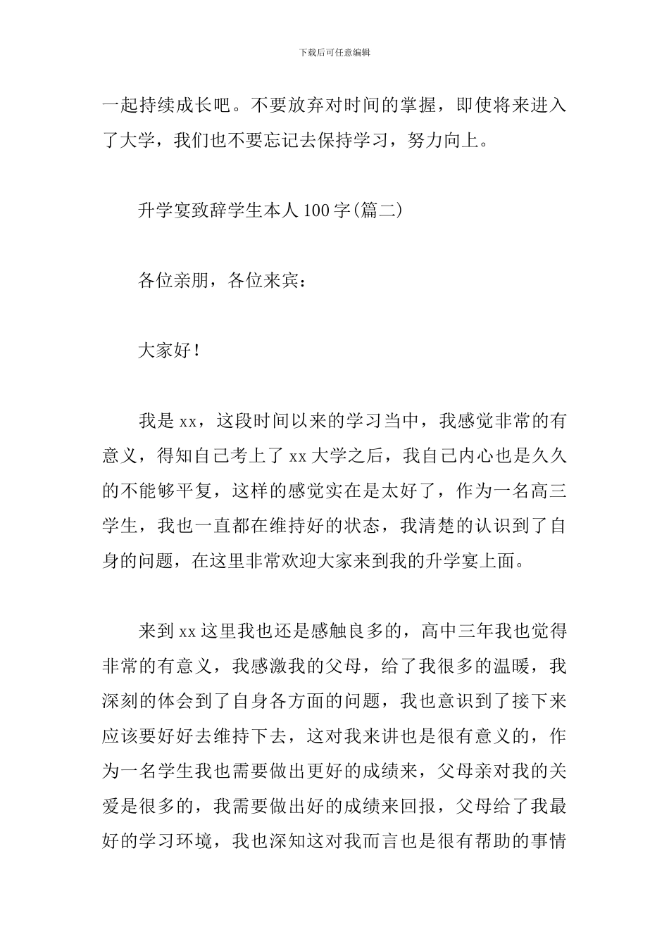 升学宴致辞学生本人100字_第3页