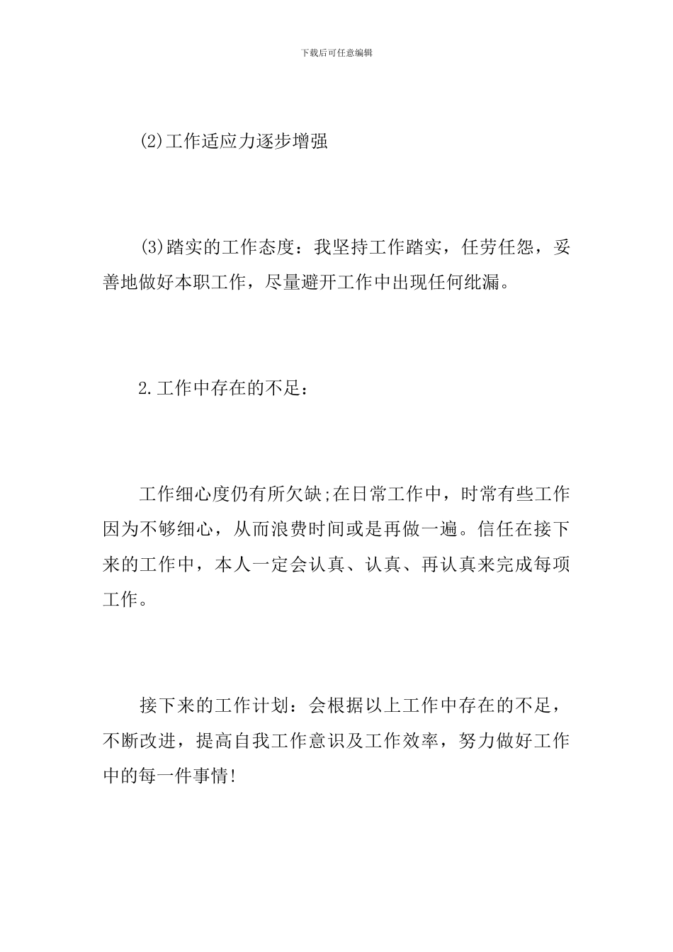 公司仓库文员个人工作总结_第2页