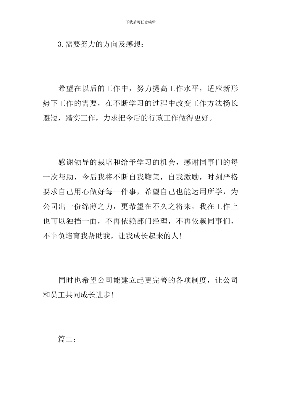 公司仓库文员个人工作总结_第3页