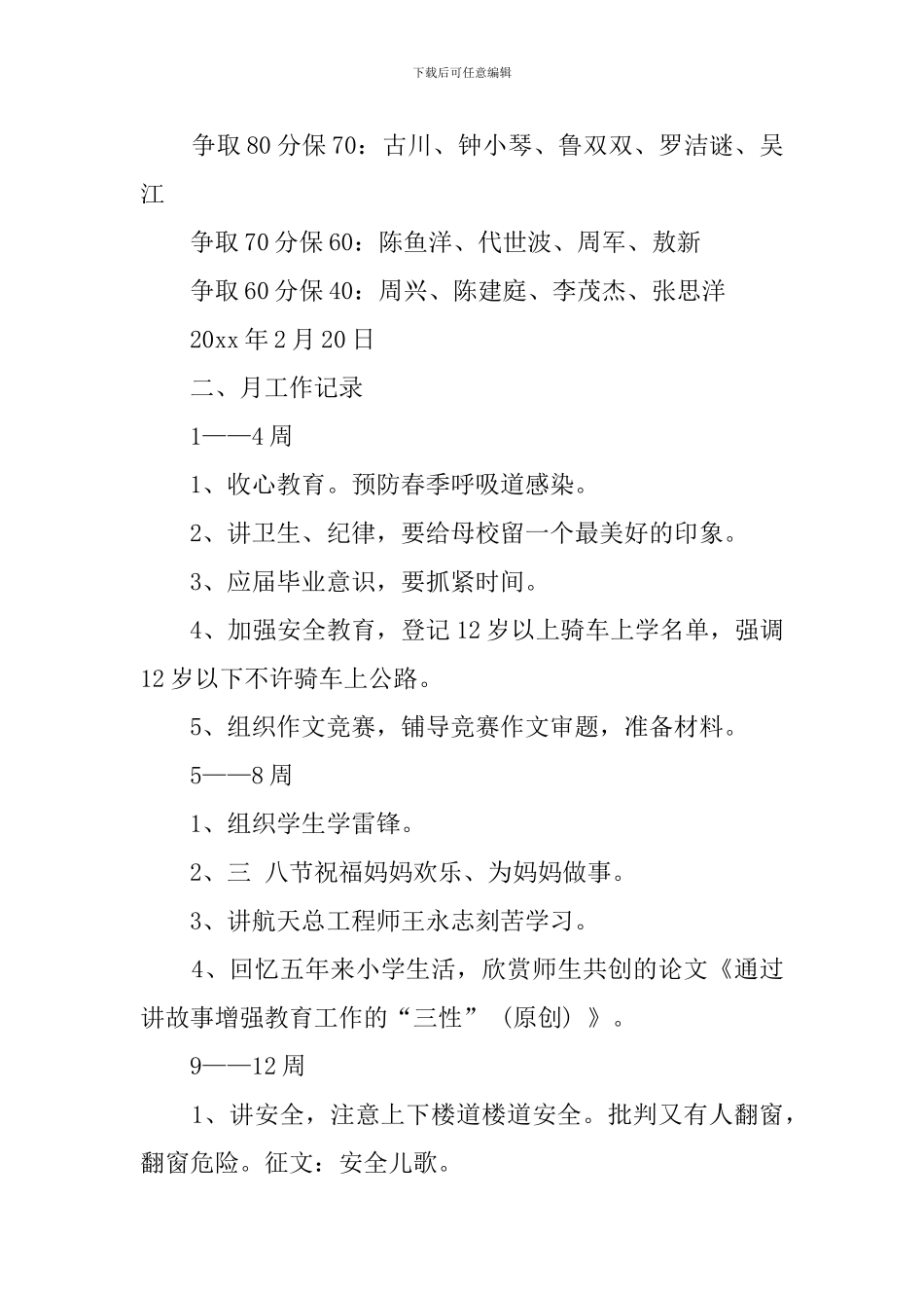 差班班主任工作计划范文_第2页