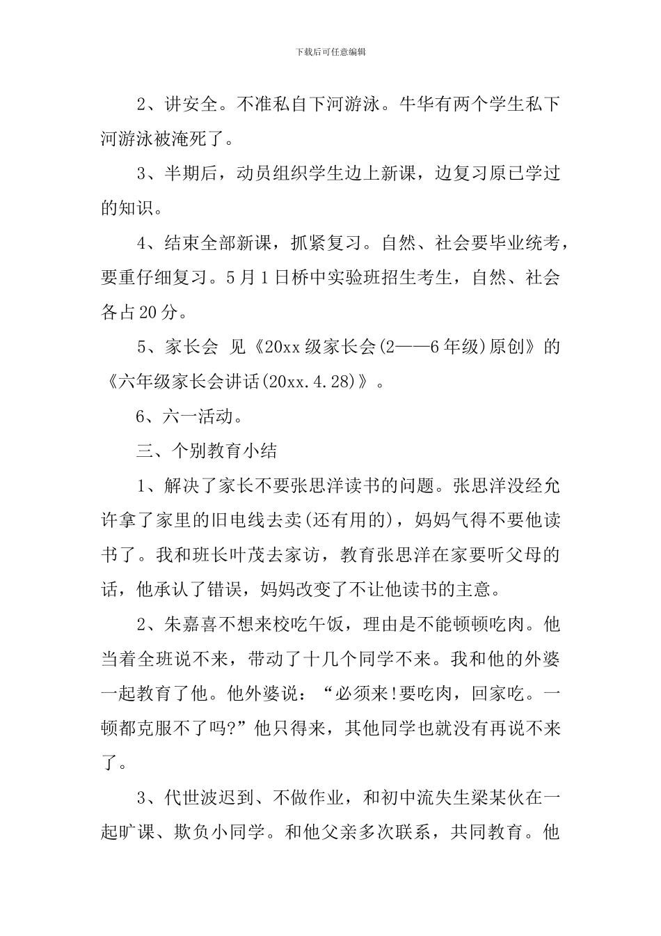 差班班主任工作计划范文_第3页