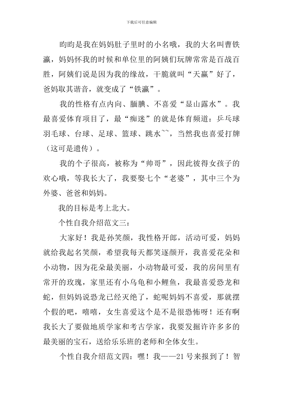 小学生有个性的自我介绍_第2页