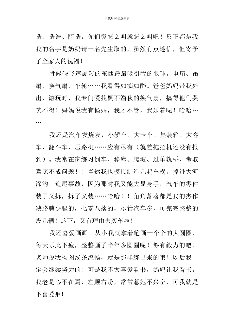 小学生有个性的自我介绍_第3页