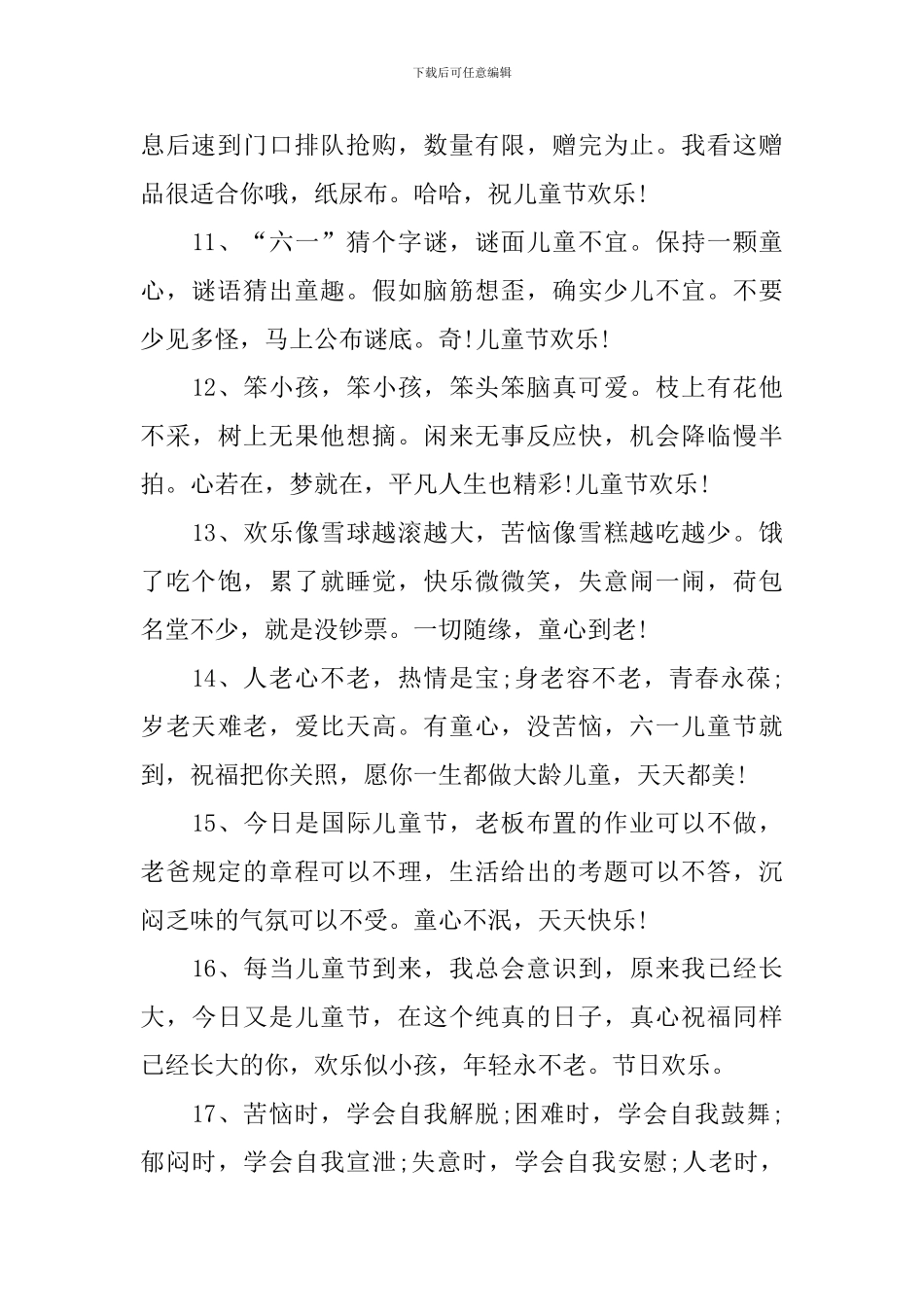 庆六一儿童节好朋友祝福词_第2页