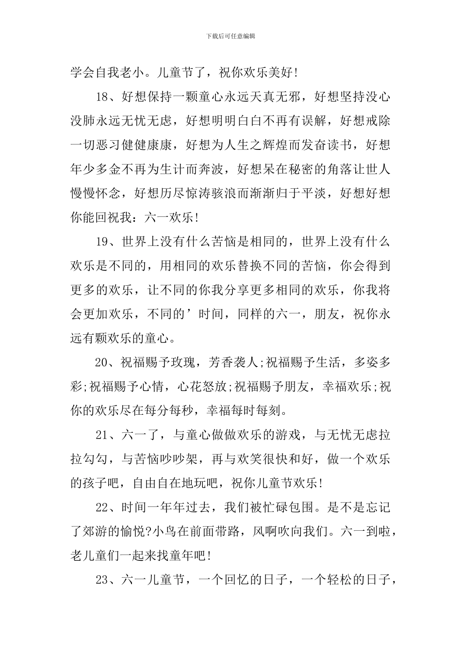 庆六一儿童节好朋友祝福词_第3页