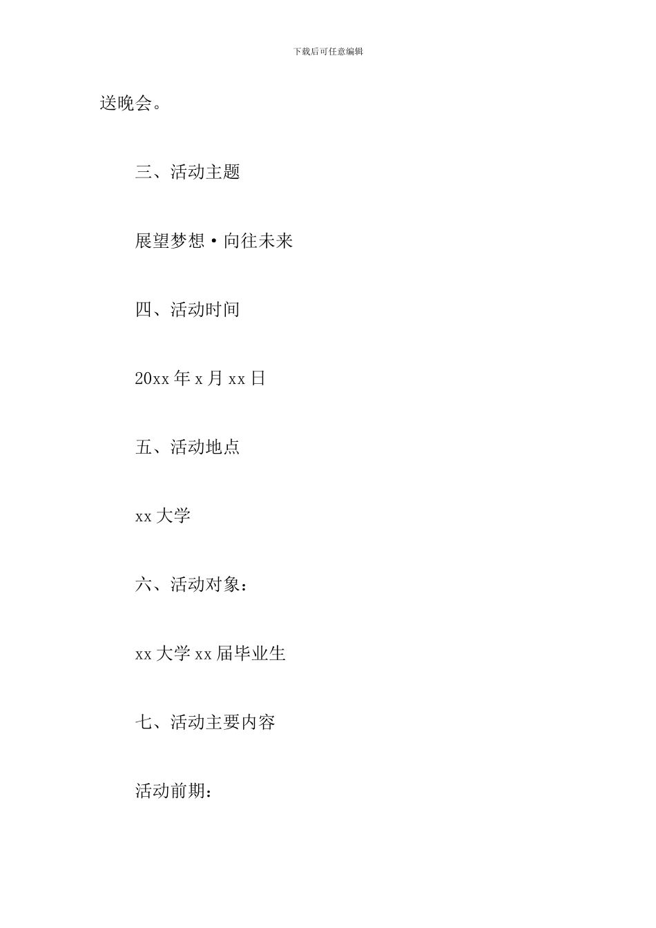 大三欢送会策划书怎么写_第2页