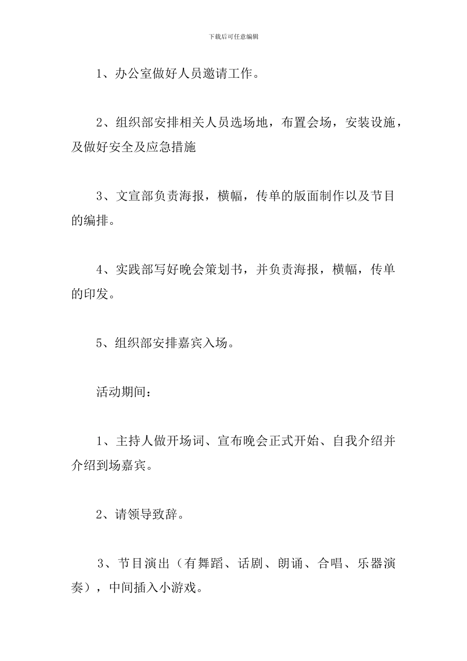 大三欢送会策划书怎么写_第3页