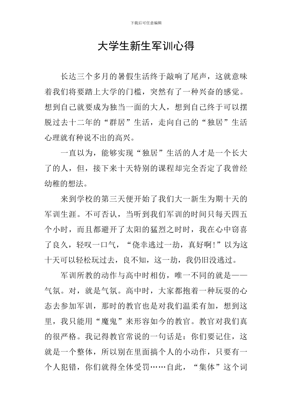 大学生新生军训心得_第1页