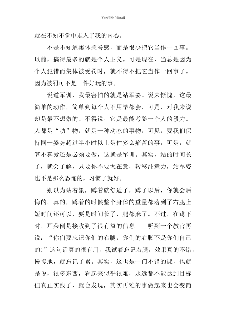 大学生新生军训心得_第2页