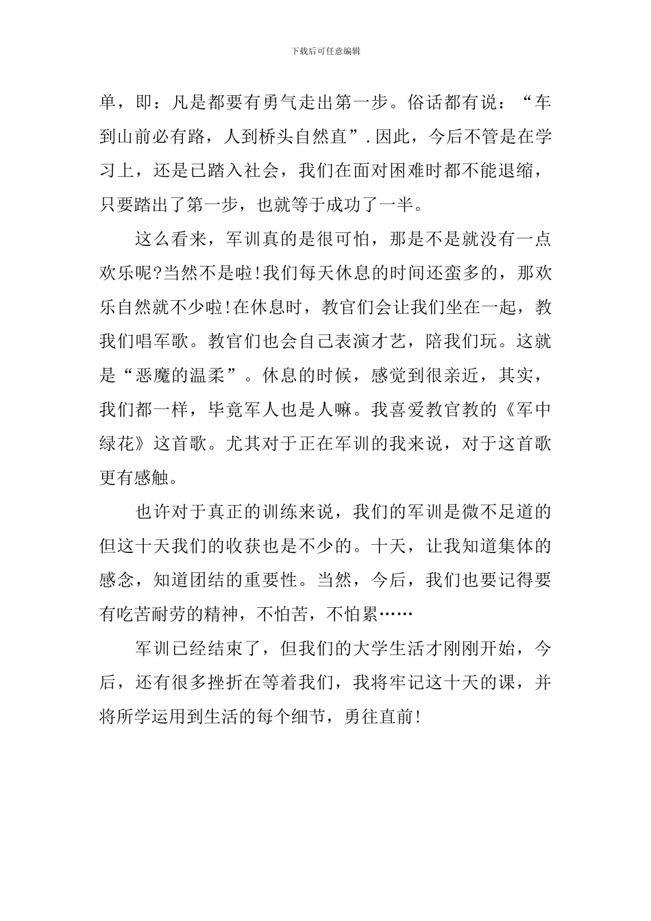 大学生新生军训心得_第3页