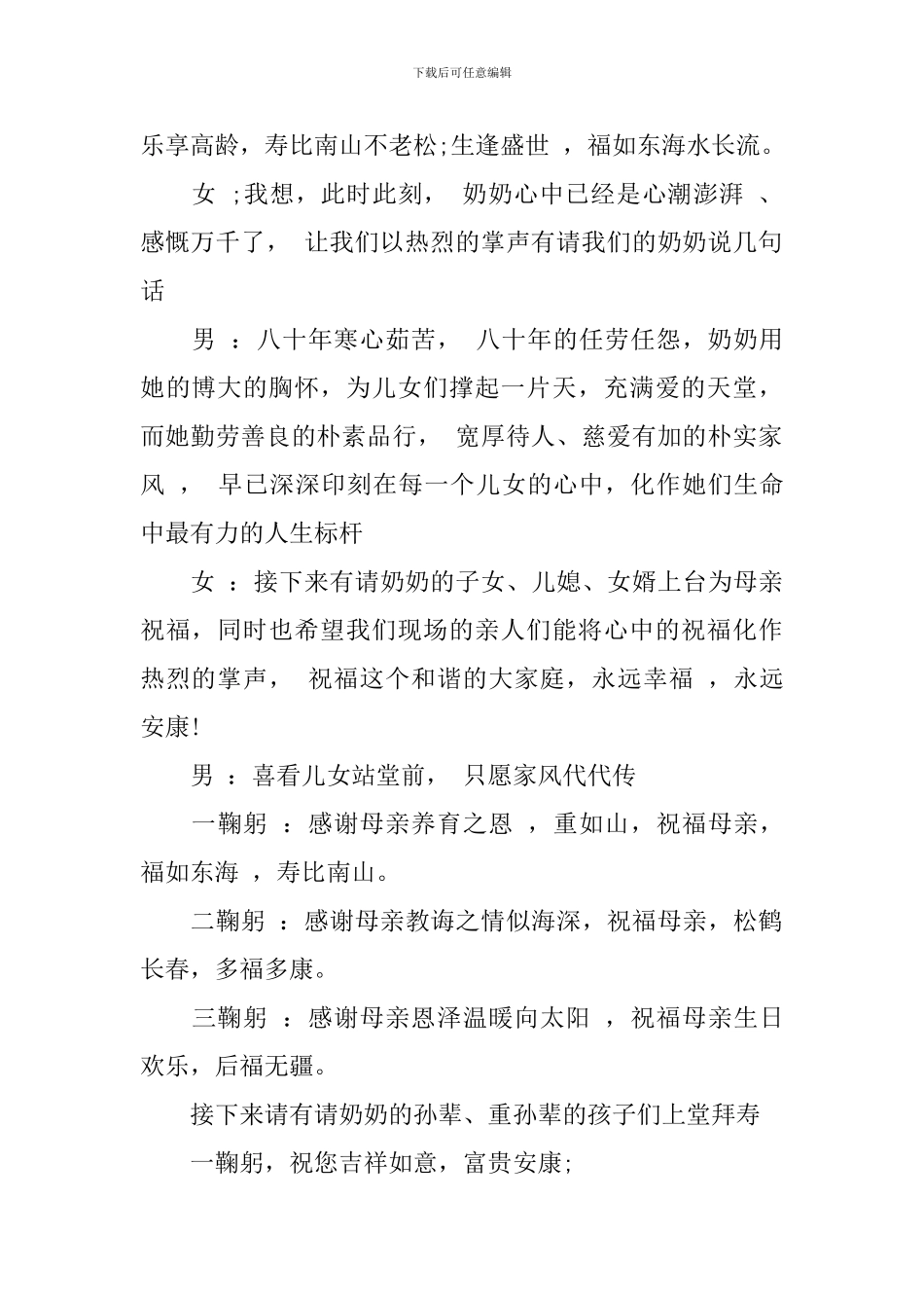 奶奶八十生日主持人台词_第2页