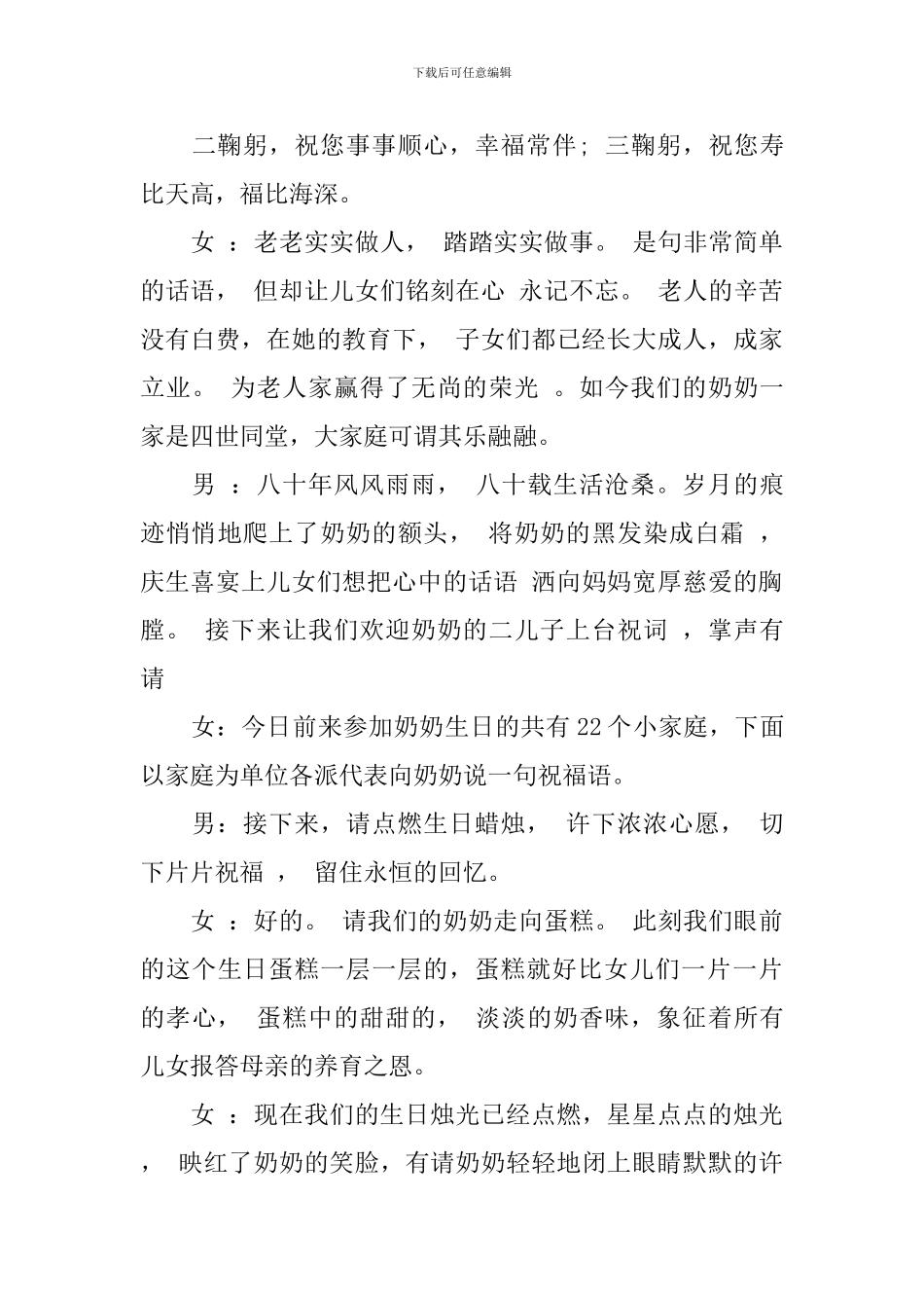 奶奶八十生日主持人台词_第3页