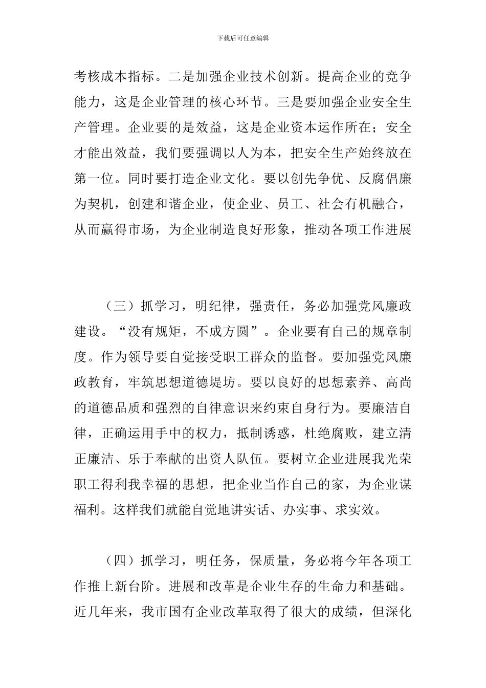 书记在党委扩大会议讲话_第2页