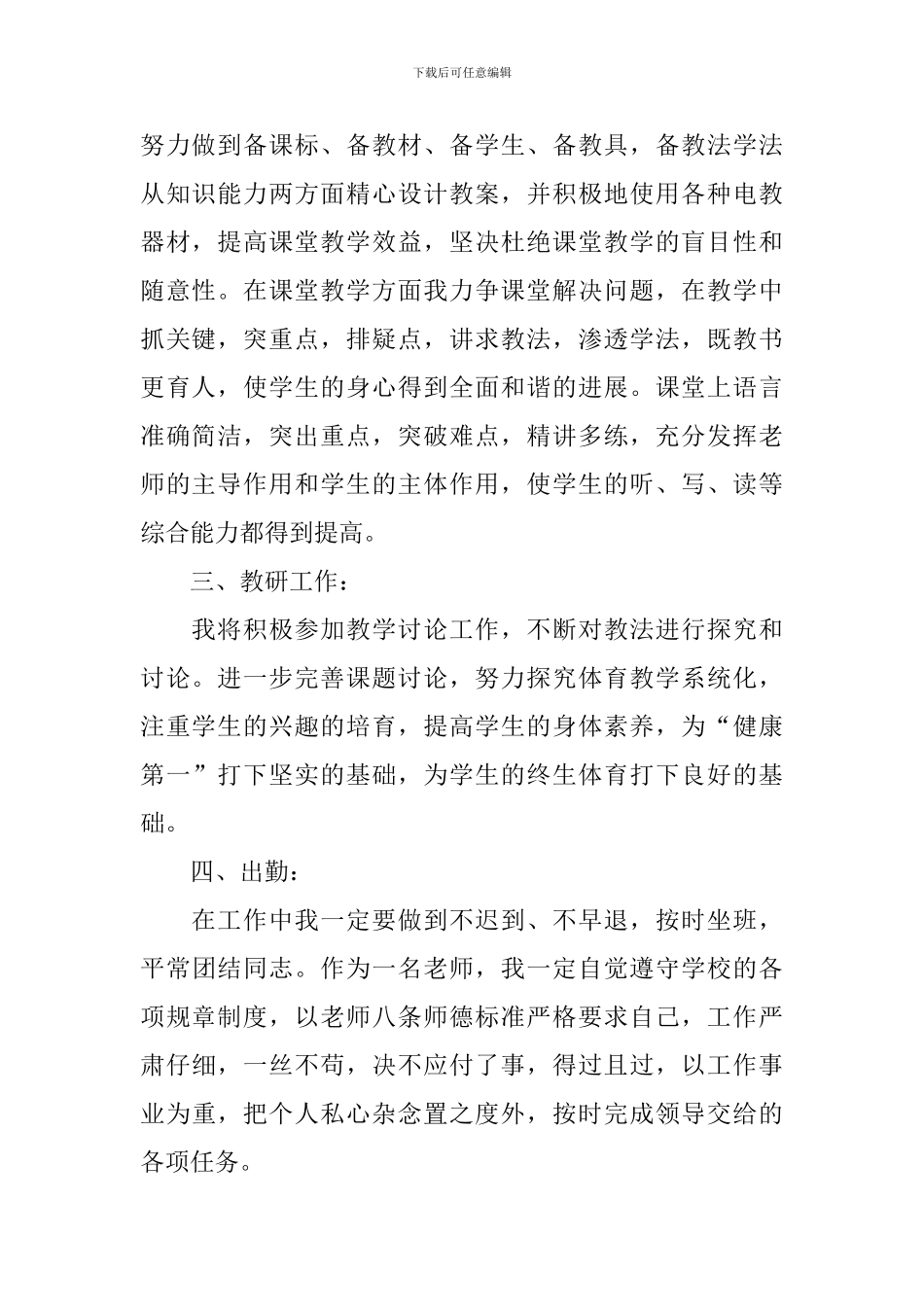 初中体育教学工作计划表怎么写_第2页