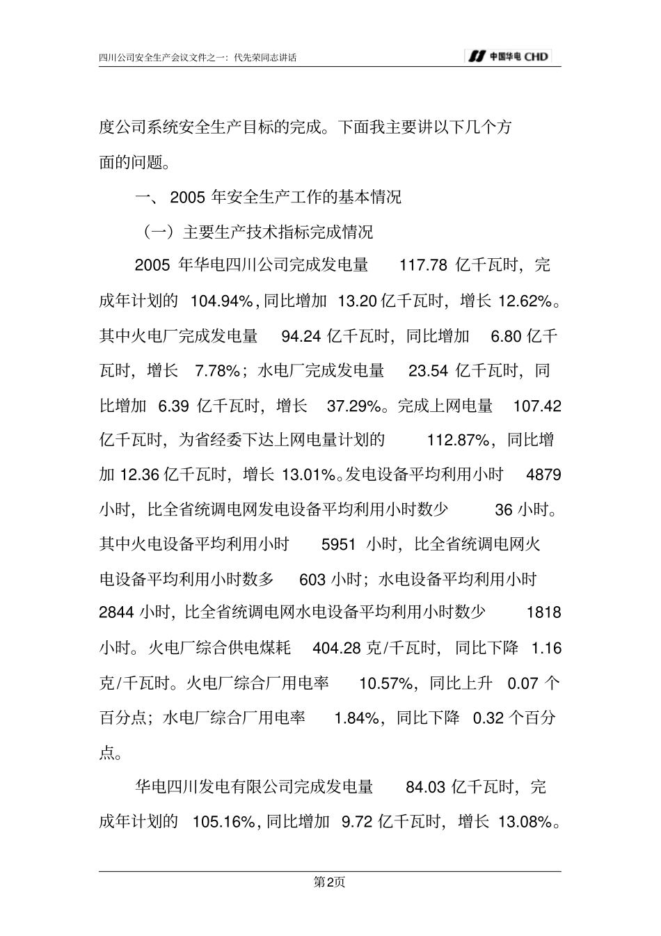 华电安全生产讲话_第2页