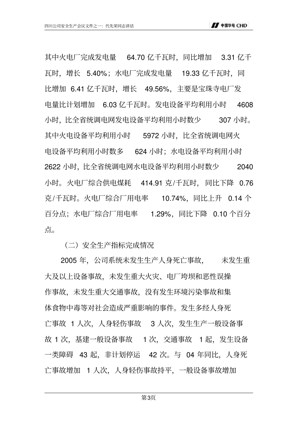 华电安全生产讲话_第3页