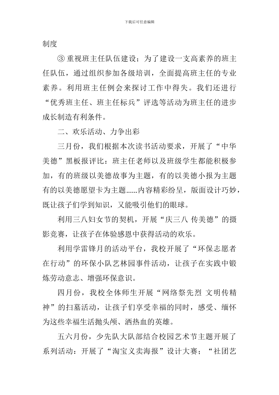 小学2024--2024学年度第二学期德育工作总结_第2页