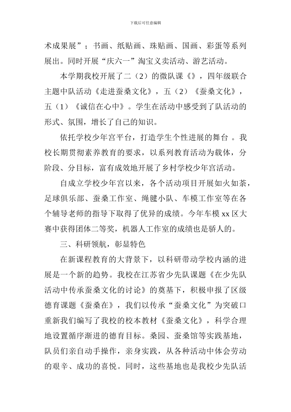 小学2024--2024学年度第二学期德育工作总结_第3页