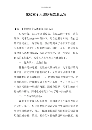化验室个人述职报告怎么写