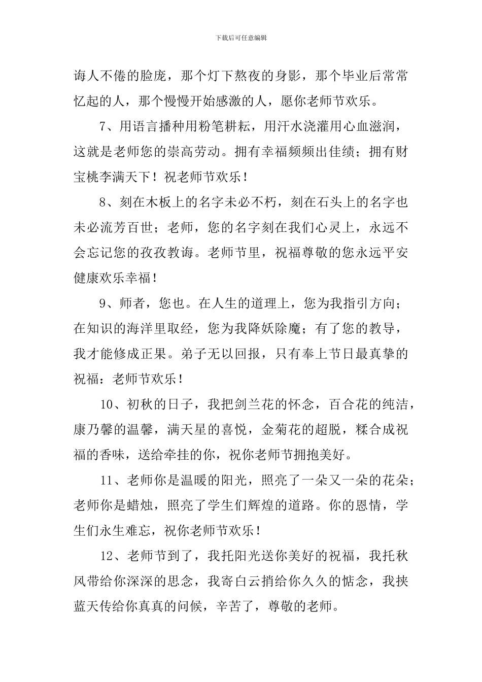 九月十日教师节贺卡经典祝福词_第2页