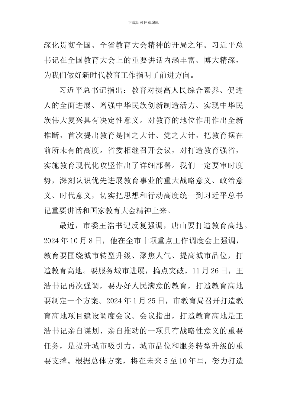 教体局2024年春季开学工作会议讲话稿_第2页