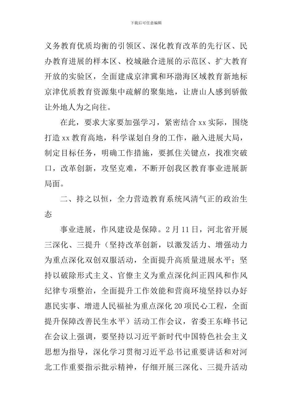 教体局2024年春季开学工作会议讲话稿_第3页