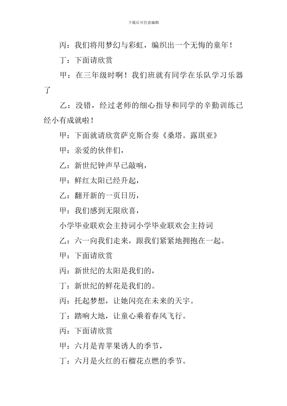 小学毕业联欢会主持词优选范文_第2页