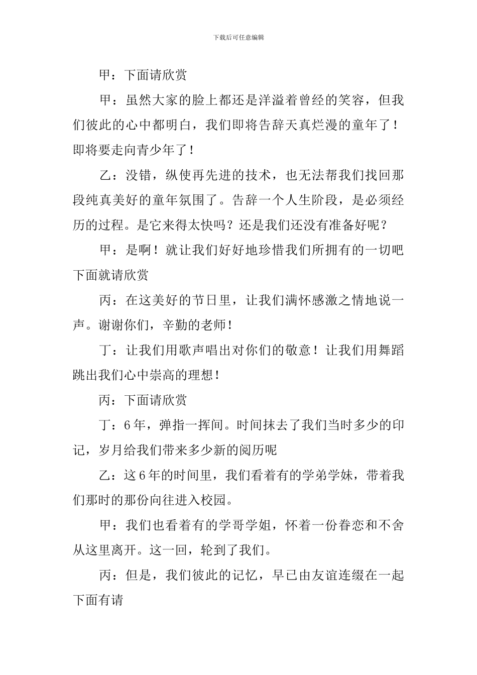 小学毕业联欢会主持词优选范文_第3页