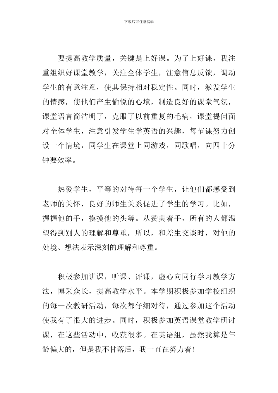 教师教育教学工作个人总结(5篇)_第2页