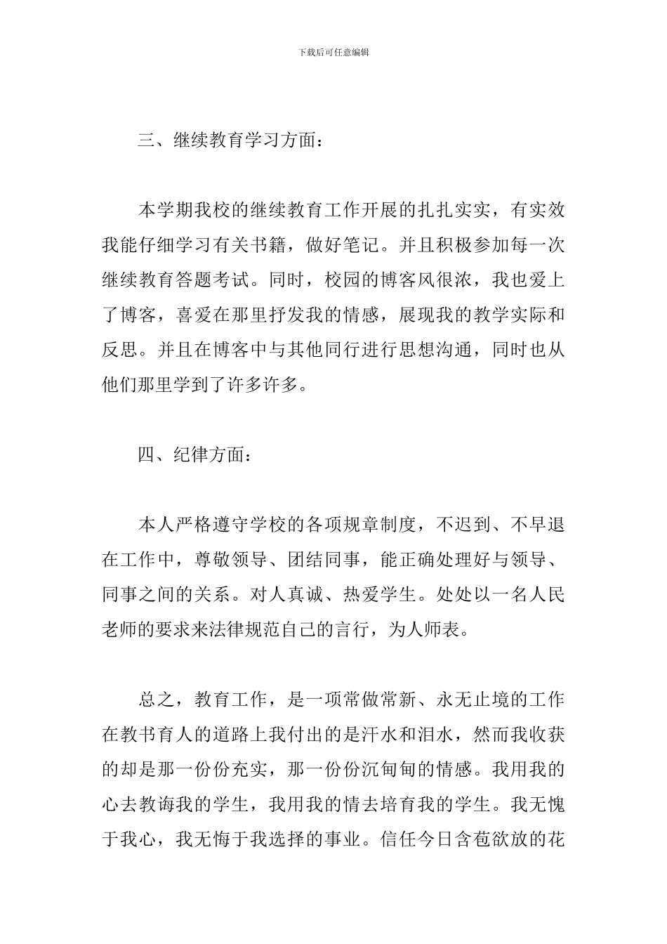 教师教育教学工作个人总结(5篇)_第3页