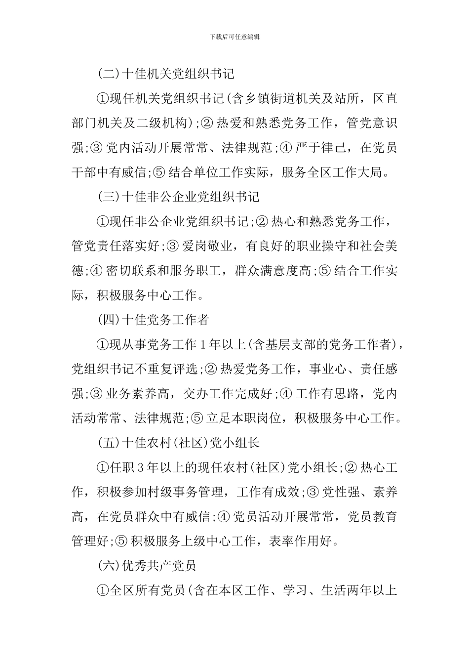 2024年七一表彰活动方案_第2页