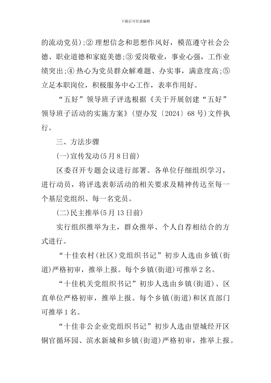 2024年七一表彰活动方案_第3页