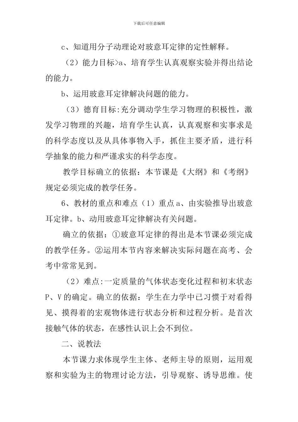气体的等温变化和玻意耳定律说课稿_第2页