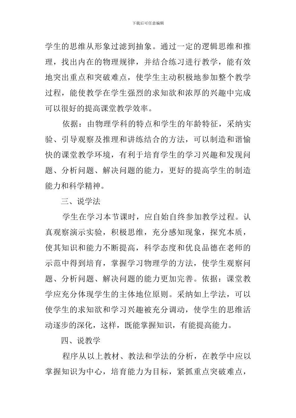 气体的等温变化和玻意耳定律说课稿_第3页