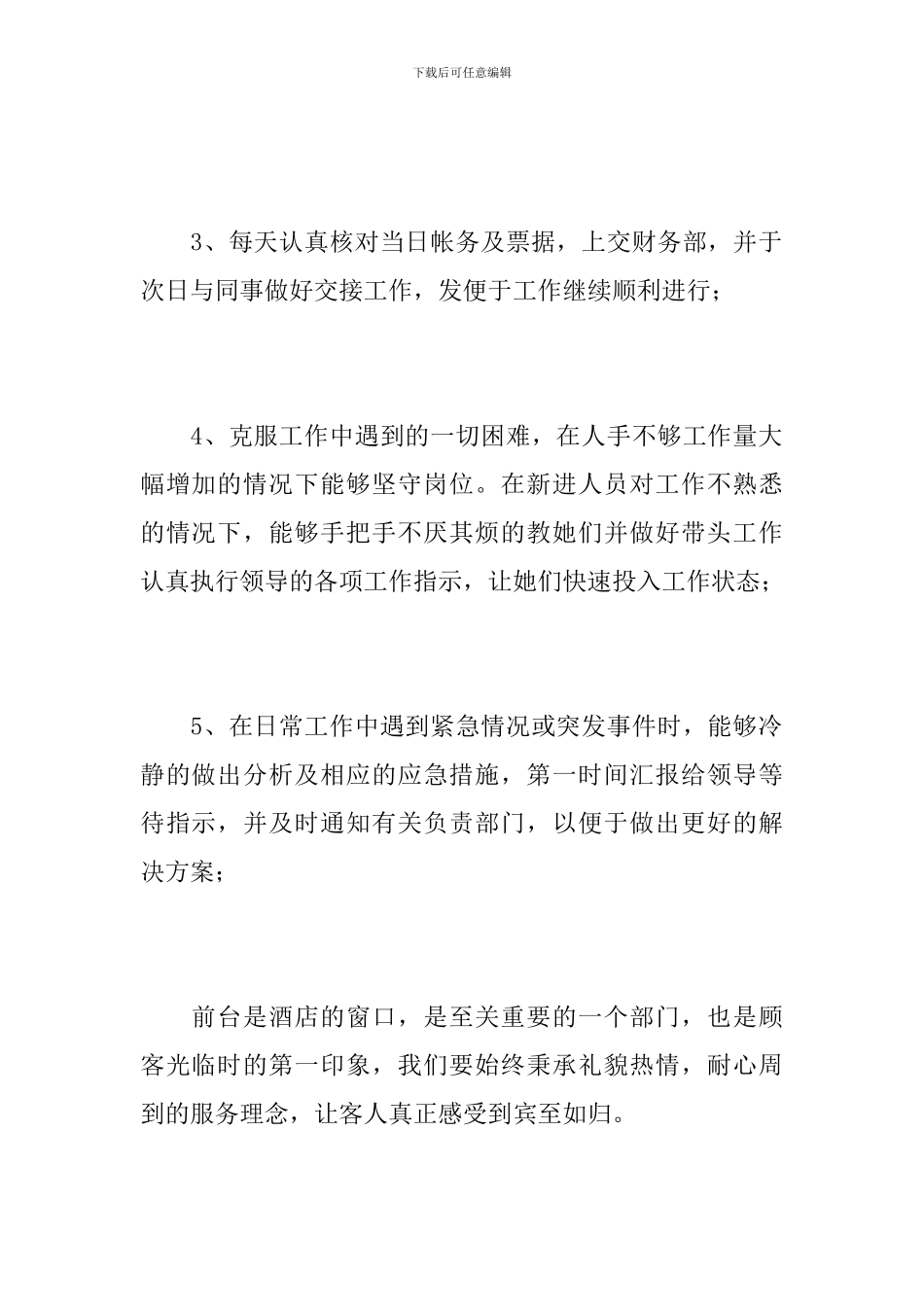 2024年酒店前台工作总结_第2页