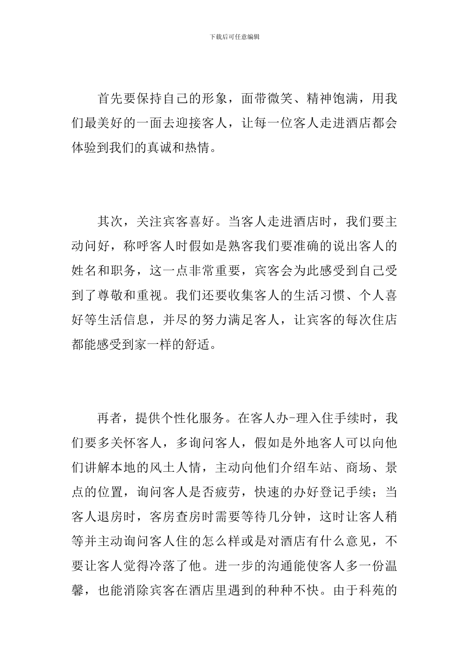 2024年酒店前台工作总结_第3页