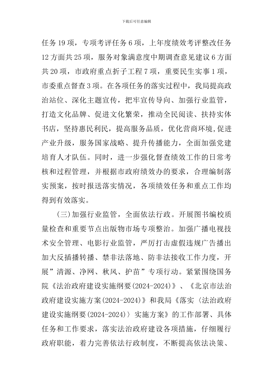 2024年度市广电局绩效管理工作自查报告_第2页