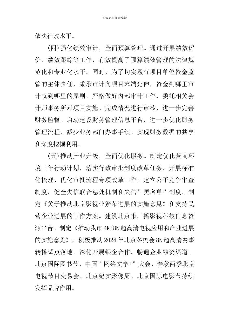 2024年度市广电局绩效管理工作自查报告_第3页