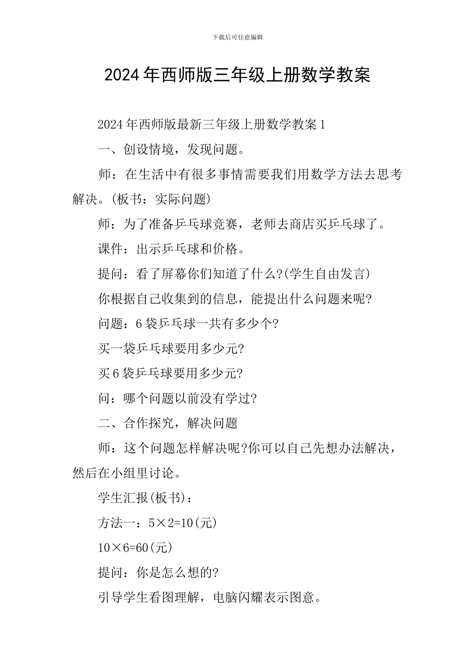 2024年西师版三年级上册数学教案_第1页