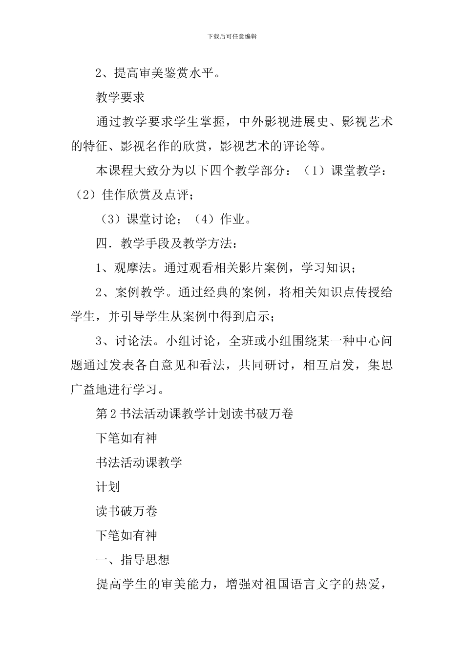 活动课教学计划_第2页